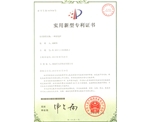 試用新型專利證書(shū)